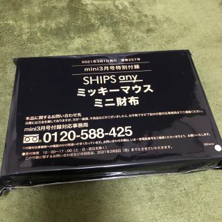 シップス(SHIPS)のmini 3月号 松村北斗さん表紙 付録(財布)