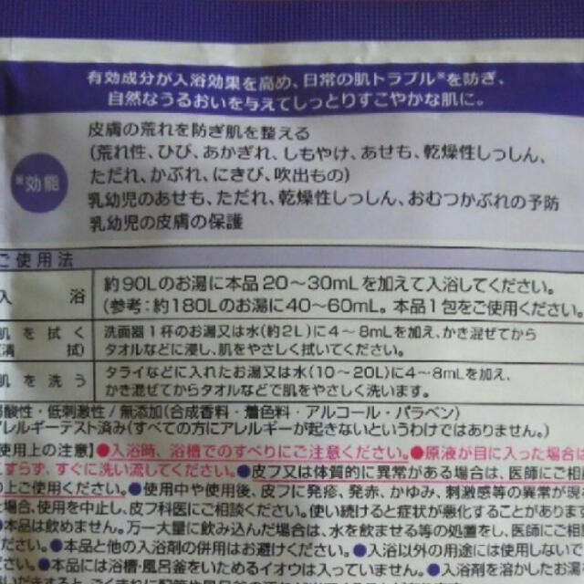 バスクリン 【薬用入浴液（天然ラベンダーの香り）50mL】✖︎4包 コスメ/美容のボディケア(入浴剤/バスソルト)の商品写真