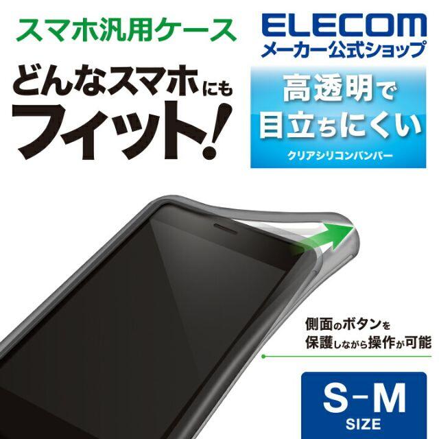 ELECOM(エレコム)のスマホ汎用ケース　シリコンバンパー　(P-SBT02BK) スマホ/家電/カメラのスマホアクセサリー(Androidケース)の商品写真