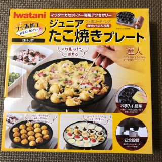 イワタニ(Iwatani)のIwatani たこ焼きプレート(調理道具/製菓道具)