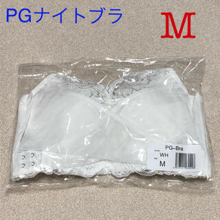 PGブラ　ホワイト　Mサイズ　【新品未開封】(ブラ)