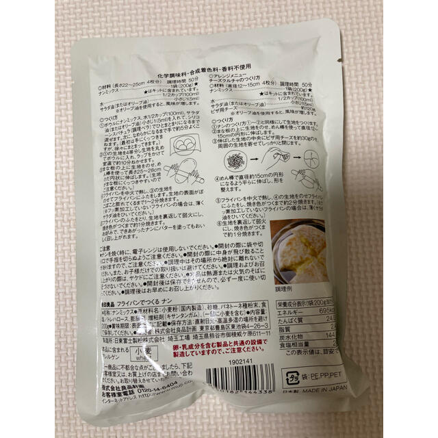 MUJI (無印良品)(ムジルシリョウヒン)の★無印　フライパンでつくるナン★ 食品/飲料/酒の食品(パン)の商品写真