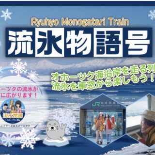 【かずっちさま専用オホーツク鉄道グッズ】(鉄道)