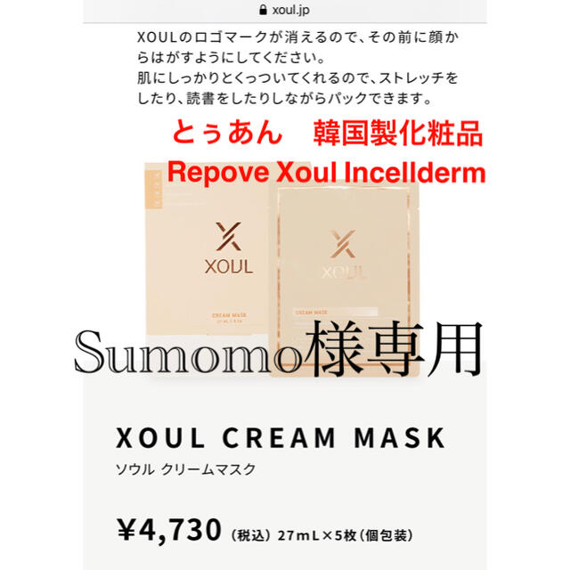 XOUL ソウルクリームマスク　10枚セット　韓国製大人気　新品未開封　お買い得