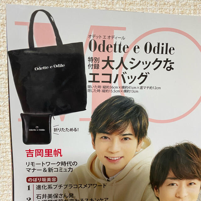 Odette e Odile(オデットエオディール)の雑誌付録 エナメルエコバッグ レディースのバッグ(エコバッグ)の商品写真