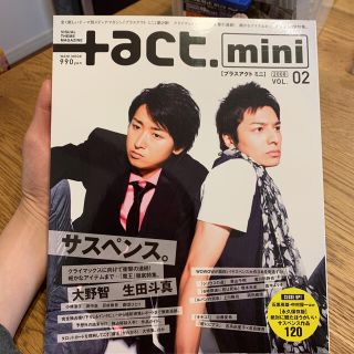 アラシ(嵐)の+act.mini 2008vol.02 プラスアクトミニ 魔王特集 大野智(アイドルグッズ)