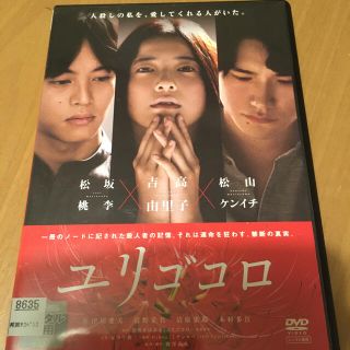 ユリゴコロ レンタル落ちDVD(日本映画)