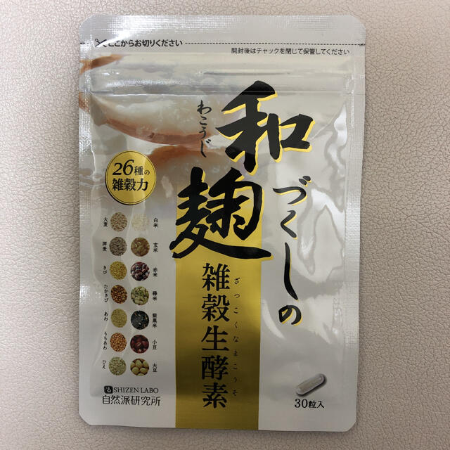♡sonomi♡様専用 ■和麹づくしの雑穀生酵素 1袋■ コスメ/美容のダイエット(ダイエット食品)の商品写真