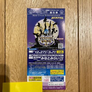 木下大サーカス 横浜 平日無料(サーカス)