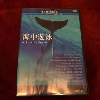 V-music　06　海中遊泳～Into　the　Sea～ DVD(趣味/実用)