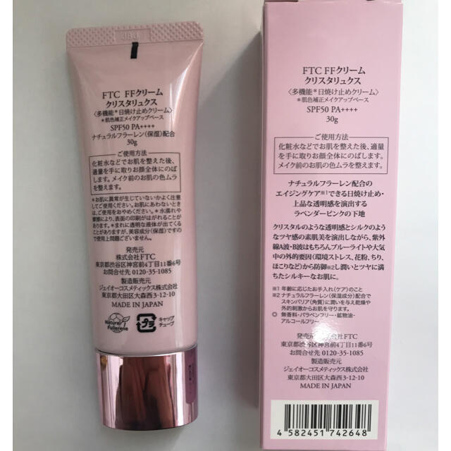 フェリーチェトワコ　FTC  FFクリーム クリスタリュクス  SPF50