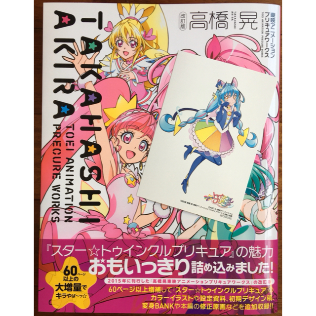 アウトレット最安 高橋晃 東映アニメーション プリキュアワークス 特典 キュアコスモ 付き アウトレットお値下 エンタメ ホビー おもちゃ ぬいぐるみ Municieneguilla Gob Pe