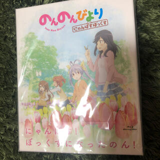 のんのんびより　にゃんぱすぼっくす Blu-ray(アニメ)