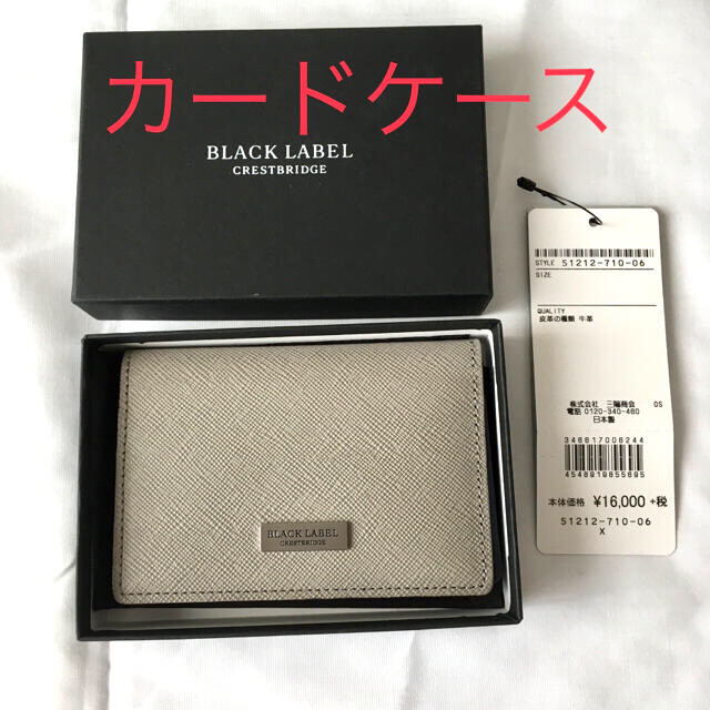 新品 BLACKLABEL CRESTBRIDGE 名刺ケース