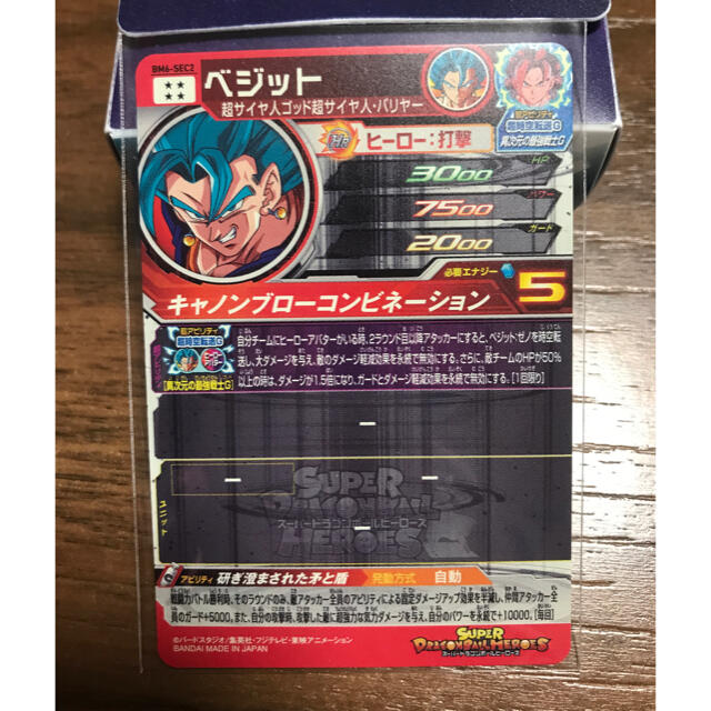 BM6弾 ドラゴンボールヒーローズ  SECベジット