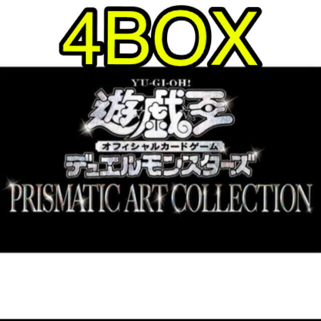 遊戯王 プリズマティックアートコレクション 4BOX分-