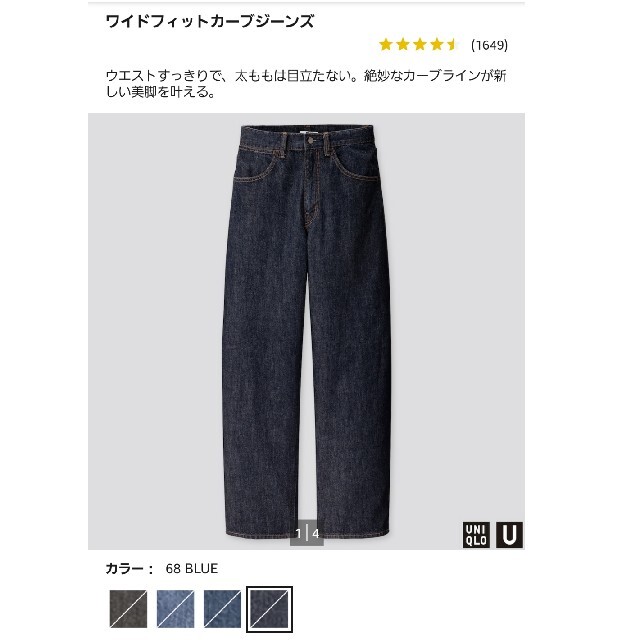 UNIQLO(ユニクロ)のワイドフィットカーブジーンズ　ユニクロ レディースのパンツ(デニム/ジーンズ)の商品写真