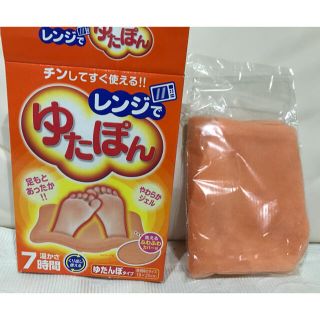 レンジでゆたぽん　カバーのみ(日用品/生活雑貨)