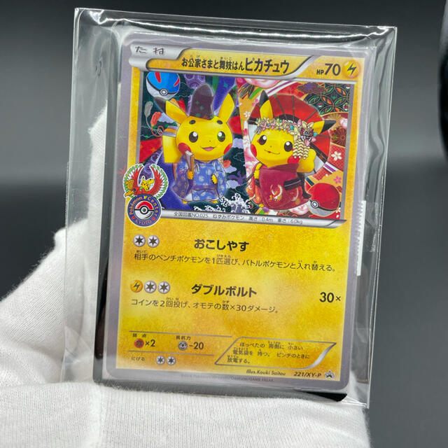 お公家さまと舞妓はんピカチュウ PROMO 221/XY-P