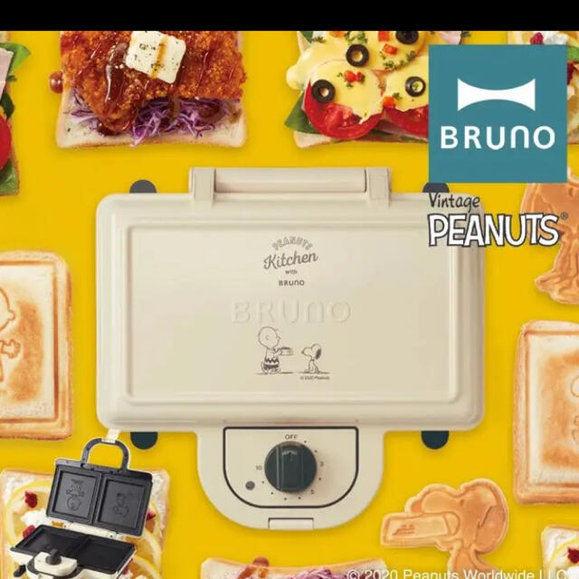 【未開封】BRUNO ブルーノ ホットサンドメーカー ダブル スヌーピー