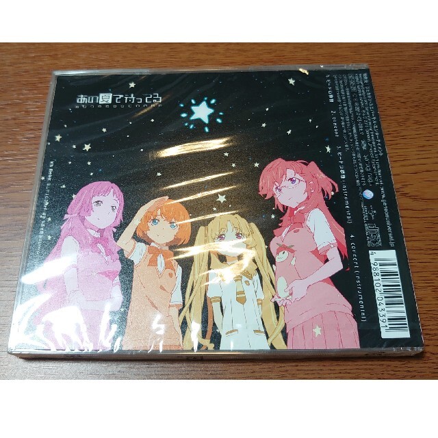 未開封 超貴重 ビードロ模様 やなぎなぎ Cd デビューシングルの通販 By ヒロ S Shop ラクマ