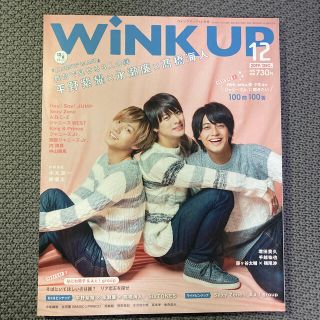 Wink up (ウィンク アップ) 2019年 12月号(その他)