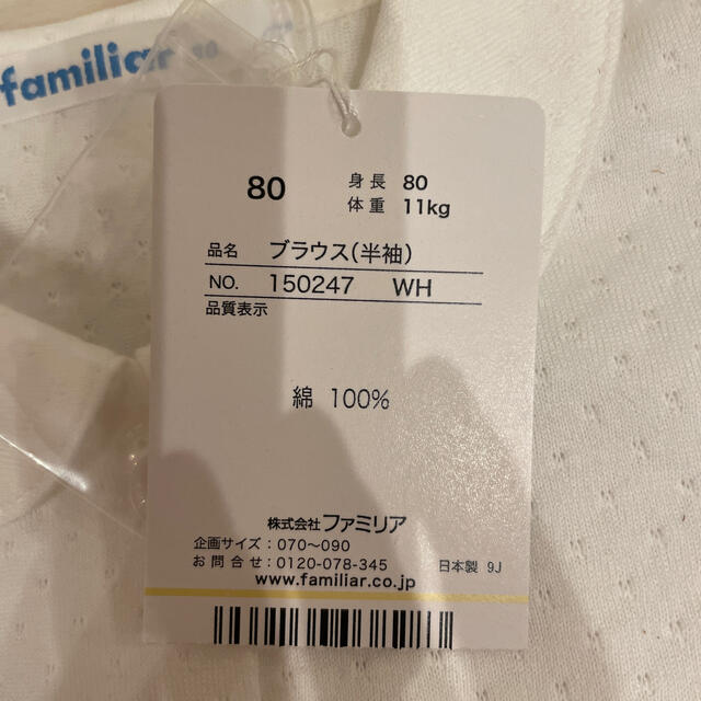 familiar(ファミリア)の❇︎ 【売り切り希望】新品　未使用　タグ付き　ファミリア　半袖ブラウス　80 キッズ/ベビー/マタニティのベビー服(~85cm)(シャツ/カットソー)の商品写真