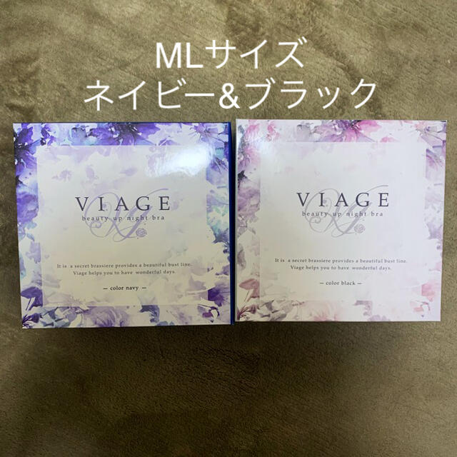 viage ビアージュ　ナイトブラ　MLサイズ　2点 レディースの下着/アンダーウェア(ブラ)の商品写真