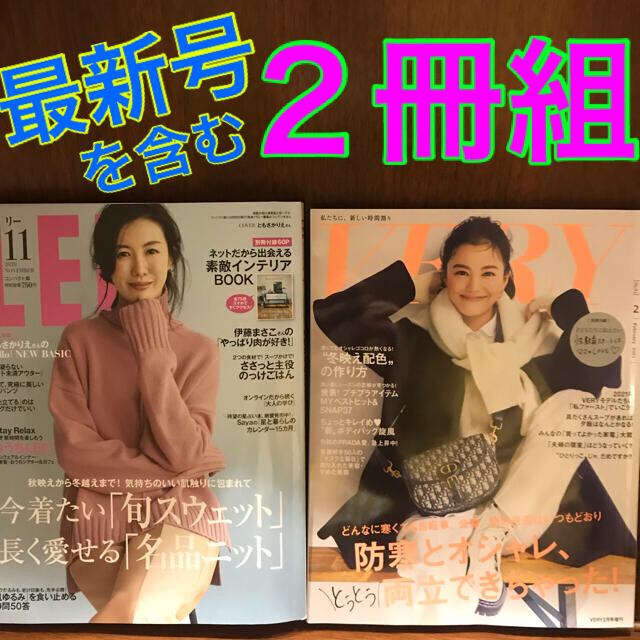 光文社(コウブンシャ)の雑誌 女性誌 VERY 2月号最新号 LEE 11月号 コンパクト版 ２冊セット エンタメ/ホビーの雑誌(ファッション)の商品写真