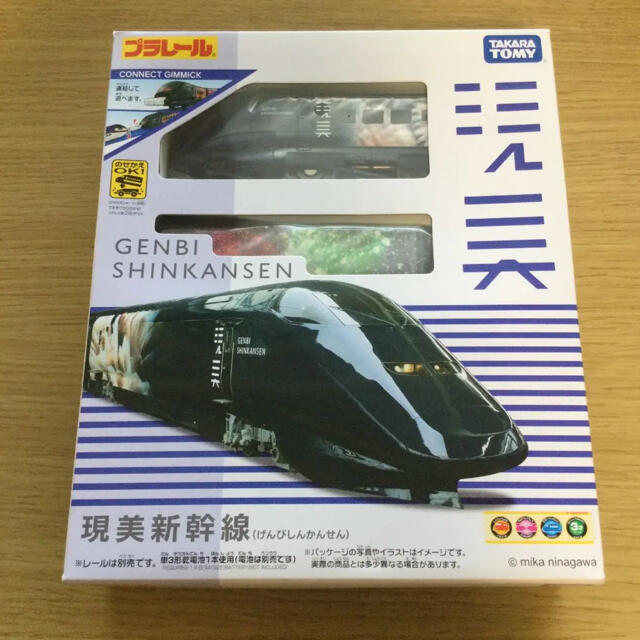 電車のおもちゃ/車【レア】【新品未使用】プラレール　現美新幹線