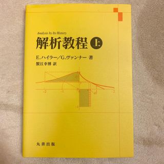 解析教程 上 新装版(科学/技術)