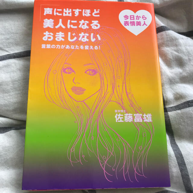 漫画 声に出すほど美人になるおまじないの通販 By Axxxn S Shop ラクマ 漫画 声に出すほど美人になるおまじないの通販 By Axxxn S Shop ラクマ