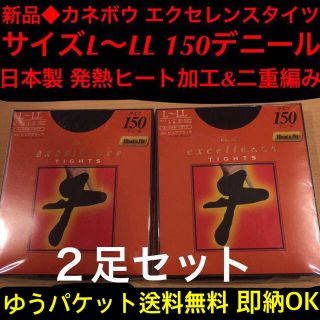 カネボウ(Kanebo)のカネボウエクセレンスタイツ黒150デニールサイズL-LL発熱ヒート加工&二重編み(タイツ/ストッキング)