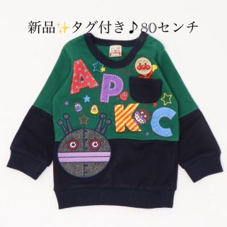 アンパンマン(アンパンマン)の新品✨タグ付き♪ アンパンマン　アップリケが可愛い💓トレーナー　80cm(その他)