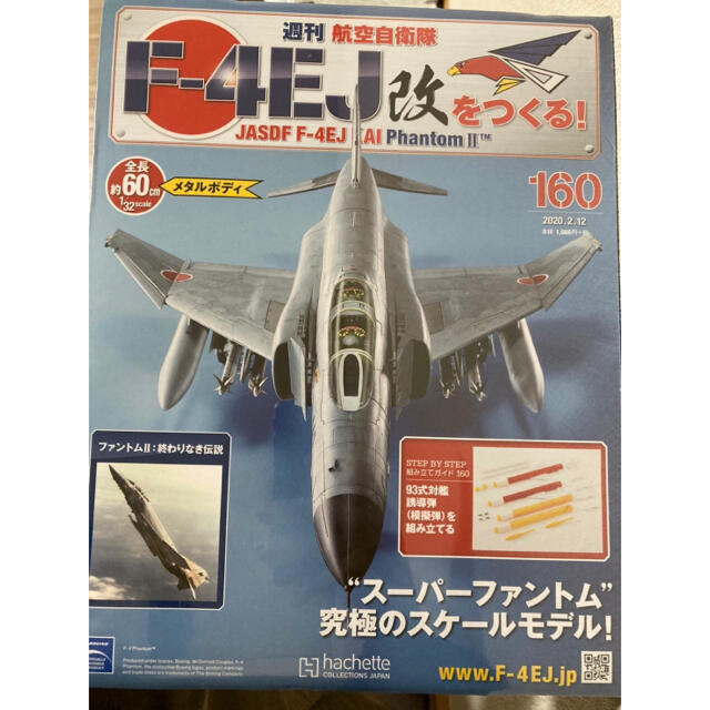 話題の行列 F-4EJ 改 スーパーファントム 1/32 1〜68巻セット 模型+プラモデル