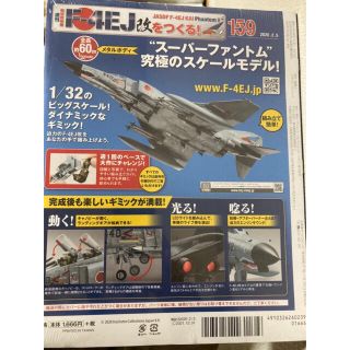 森の雑貨屋さん F-4EJ 改 をつくる! スーパーファントム 1/32 1〜68巻