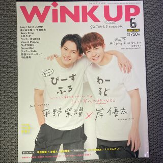 Wink up (ウィンク アップ) 2020年 06月号(アート/エンタメ/ホビー)