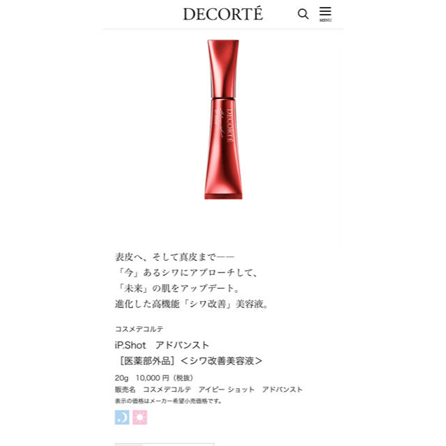 COSME DECORTE(コスメデコルテ)のコスメデコルテ/アイピーショット アドバンスト コスメ/美容のスキンケア/基礎化粧品(美容液)の商品写真