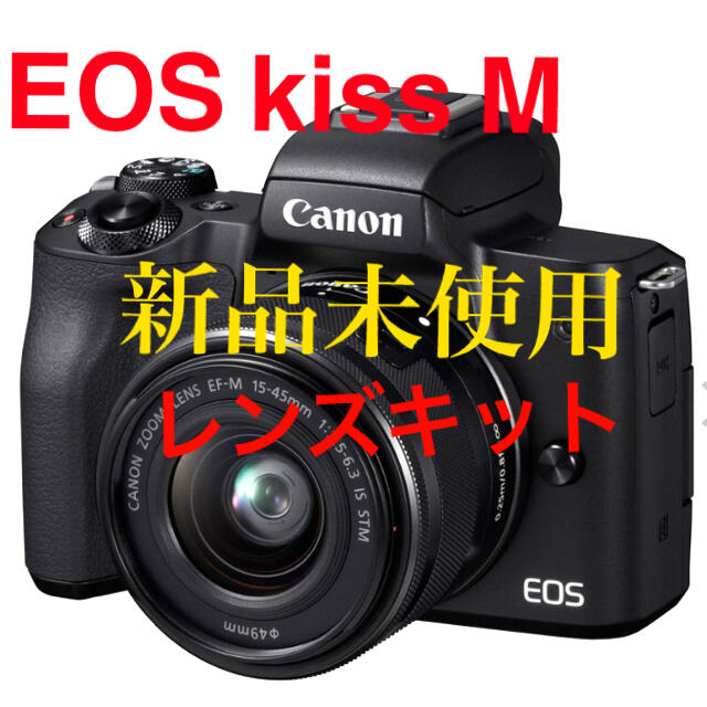 Canon - 【新品未使用】Canon EOS kiss M レンズキット ブラック