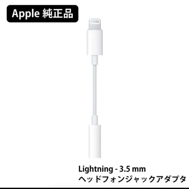 Apple(アップル)のiPhone イヤホン 変換アダプタ スマホ/家電/カメラのスマホアクセサリー(ストラップ/イヤホンジャック)の商品写真