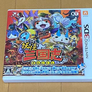 ニンテンドー3DS(ニンテンドー3DS)の「妖怪三国志」(携帯用ゲームソフト)