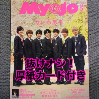 Myojo (ミョウジョウ) 2020年 05月号(アート/エンタメ/ホビー)