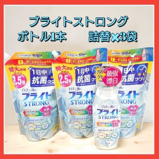 花王漂白剤　花王ブライトストロング　ブライト漂白剤　ブライト漂白剤　漂白剤詰替え(洗剤/柔軟剤)