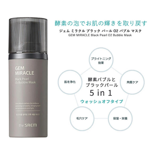 the saem(ザセム)のザ　セム　ジェムミラクル　ブラックパール　10個 コスメ/美容のスキンケア/基礎化粧品(パック/フェイスマスク)の商品写真