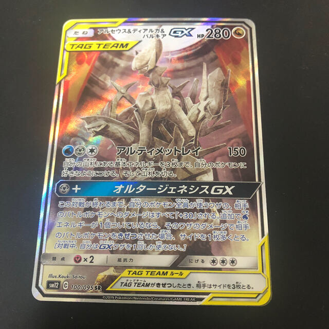限定数のみ アルセウス&ディアルガ&パルキアGX sa スペシャルアート
