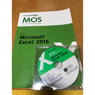 ユーキャン　Mos Excel 2016 スペシャリスト(資格/検定)
