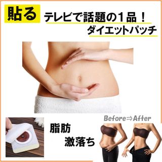 お試し10枚セット  貼るだけダイエットシール  まとめ買いあり(エクササイズ用品)