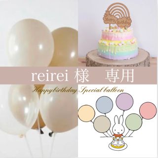 【reirei様】ナチュラルバルーン　組み合わせ　自由(ウェルカムボード)