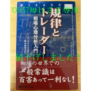 「規律とトレーダー 相場心理分析入門」 マーク・ダグラス (ビジネス/経済)