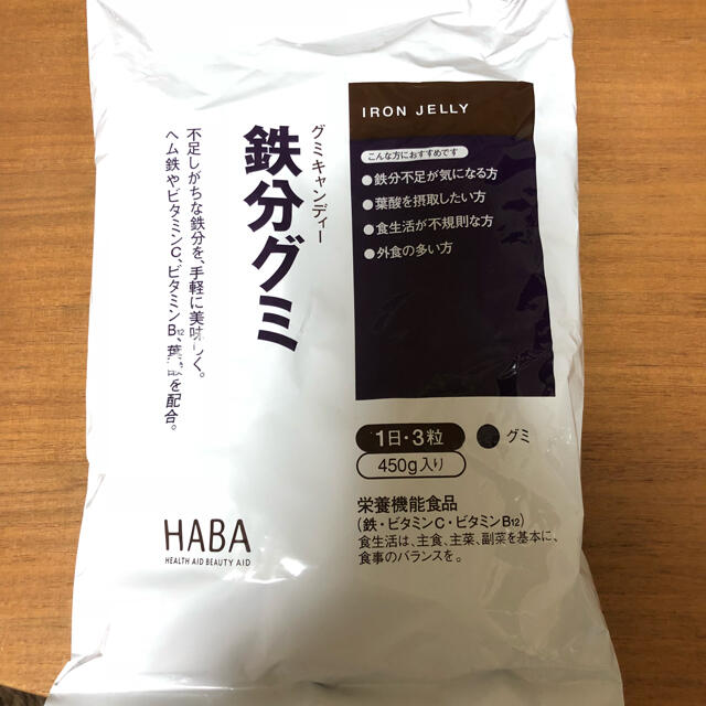 HABA(ハーバー)のHABA 鉄分グミ 450g ［賞味期限2021.3.2］ 食品/飲料/酒の健康食品(その他)の商品写真